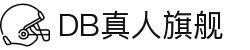 DB真人旗舰·(中国)集团